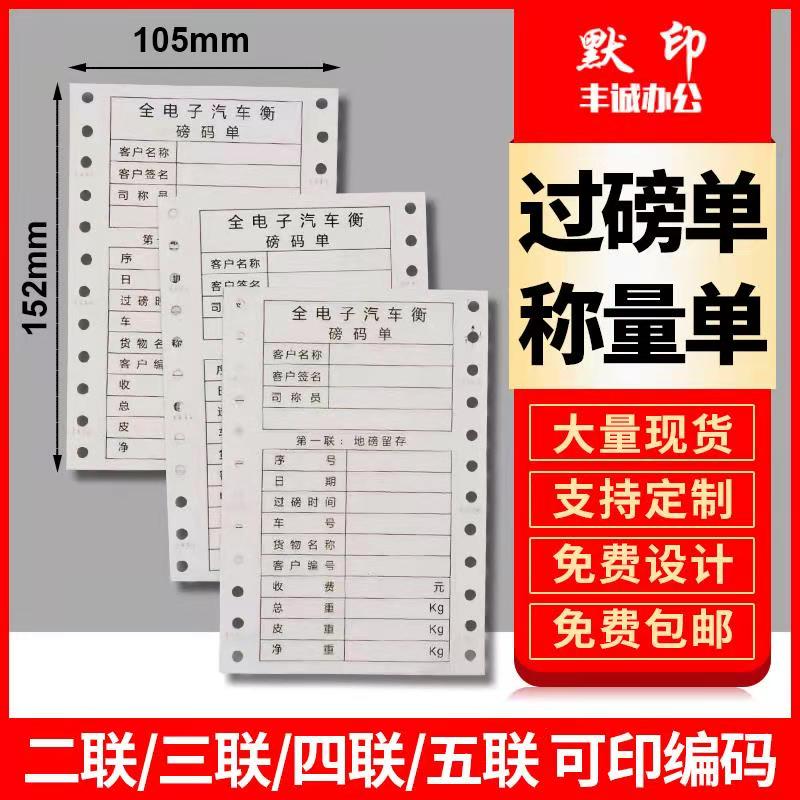 速发现货地磅单磅码重称单单过磅单三联打印纸全电子汽车行称量单