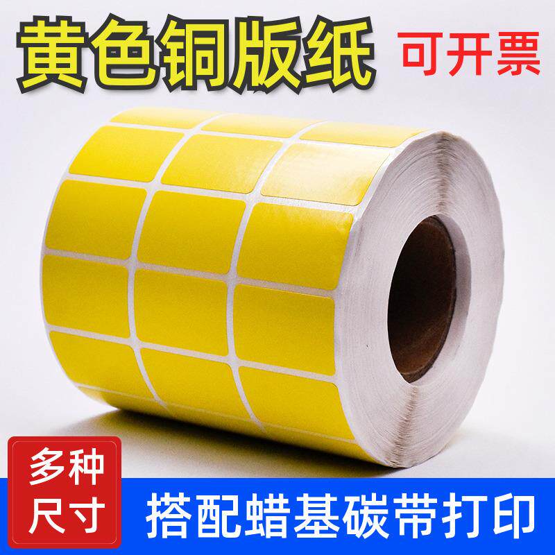 现货彩色铜版纸不干胶标r签纸黄色条码贴纸仓库二维码外箱贴成卷