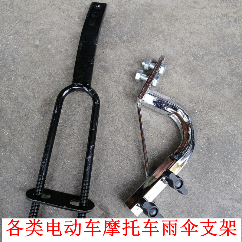 速发摩托车雨伞件装支动电架车三轮车弯梁车改装太伞配安雨伞撑伞