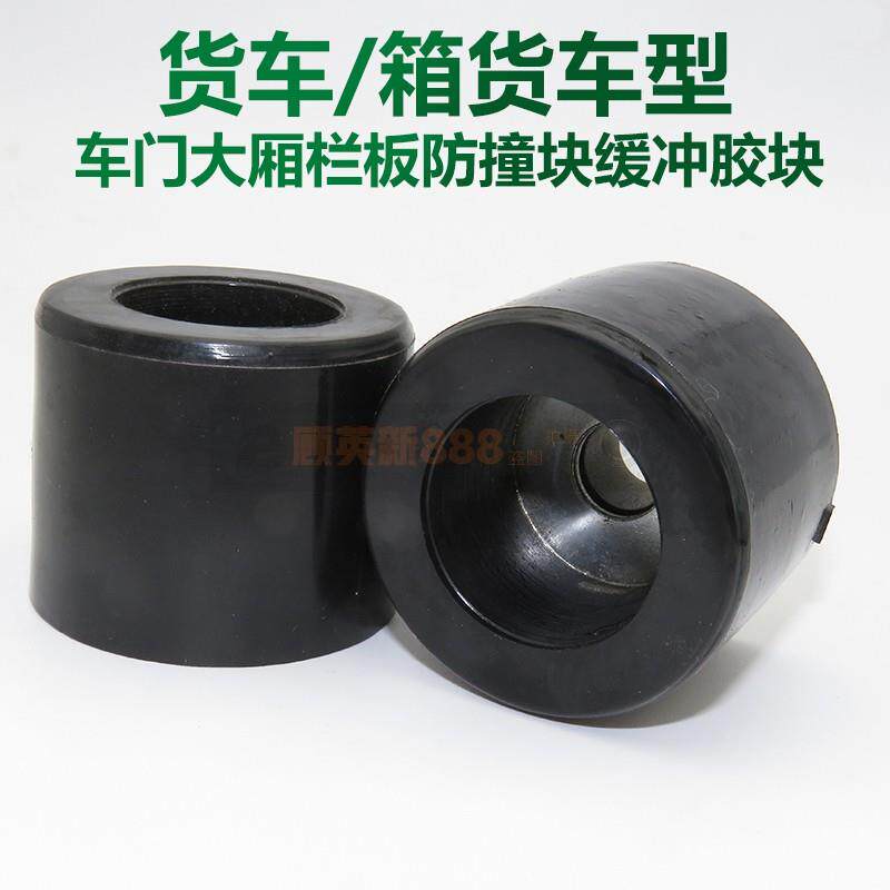 速发大货车小卡车箱五十铃货车厢尾门大厢栏板防撞块缓冲胶墩胶垫
