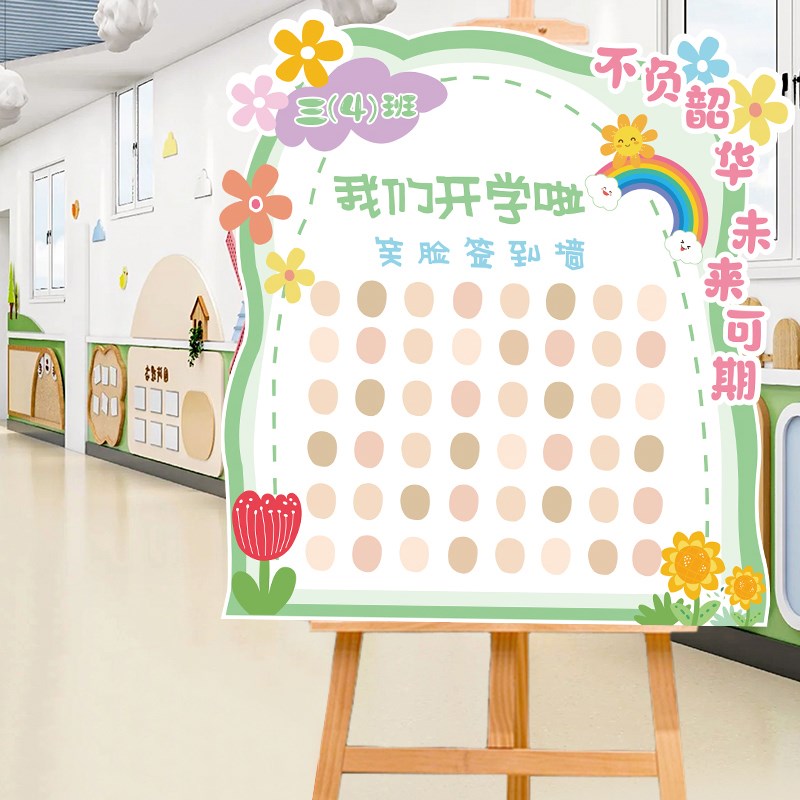 速发幼儿园签名墙表情仪动活式感气球板我们开学场景到置签布板