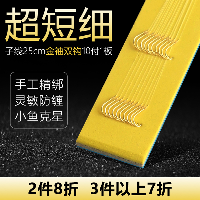速发短子线双钩成品金袖无刺0.子线2号号4号袖钩钓特小绑好