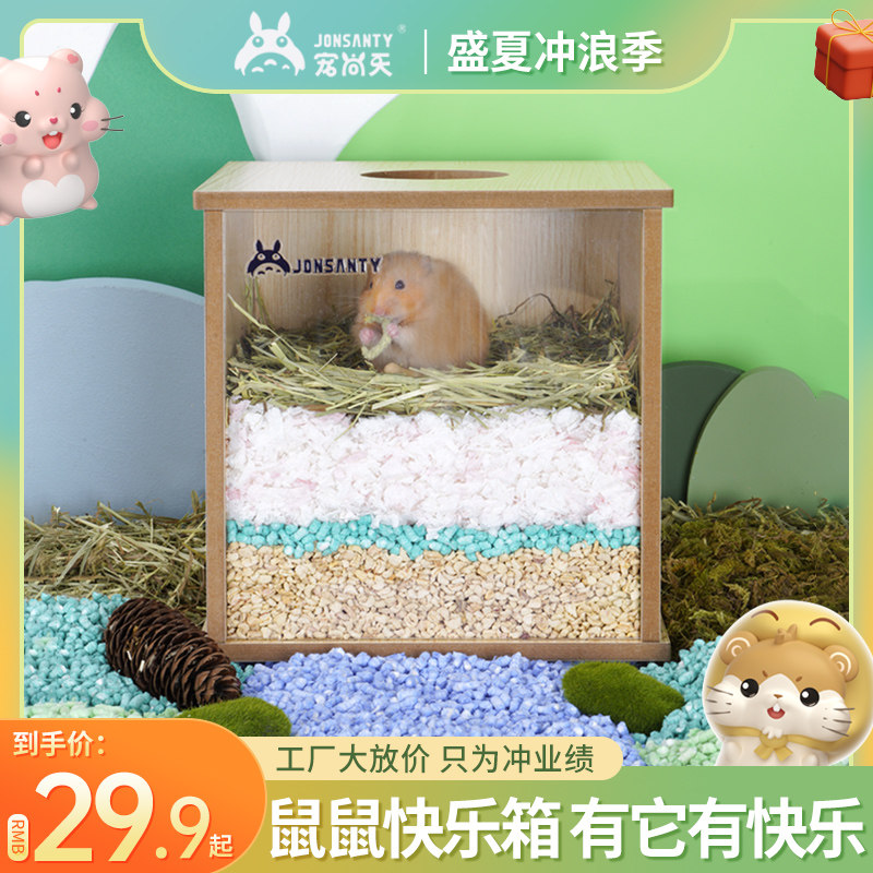 速发仓鼠造景挖掘金躲避屋房子用品盒丝熊四避窝仓鼠窝躲季