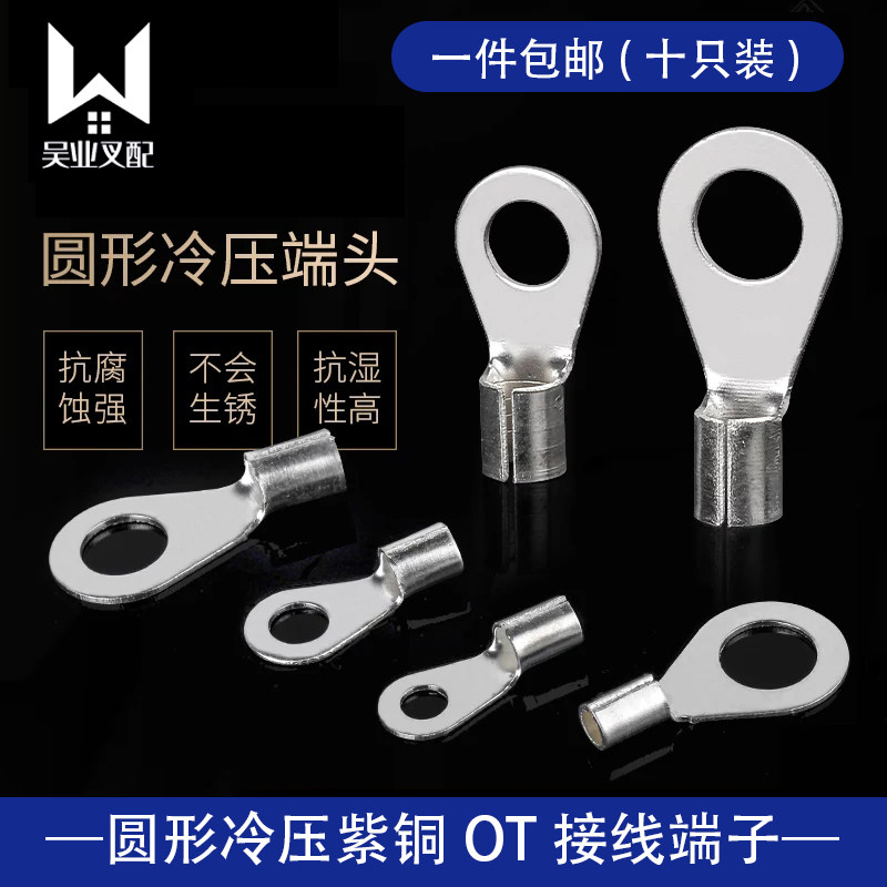 速发接压裸端子OT冷线端子 电线口接器 圆型叉形接线耳 铜压开连