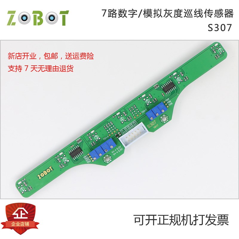 速发线正乙S技]智能车比赛7路数字模拟灰度巡[感测器可见白光[科0