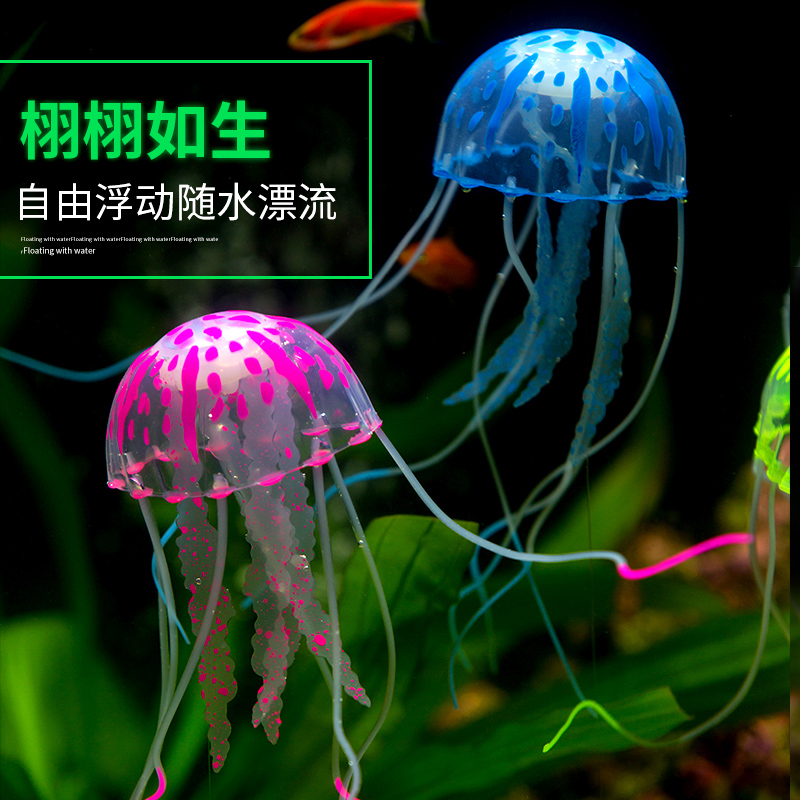 速发鱼缸非夜假荧光水母水族箱造景装饰漂浮海鱼光葵珊瑚海胆