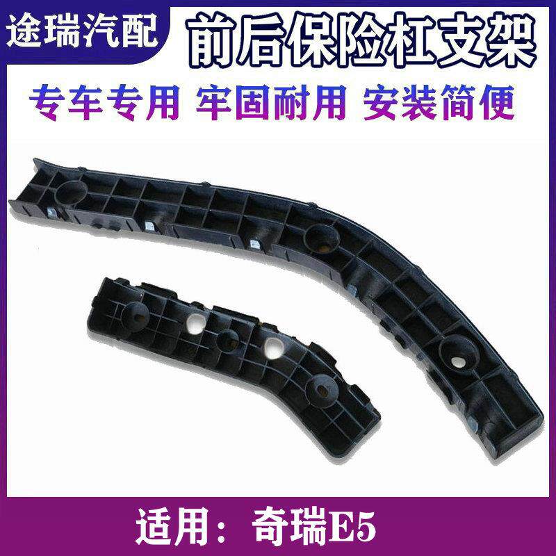 速发适用奇瑞E5原厂前保险杠支架E5前杠固定卡扣吊耳E5后保险杠支