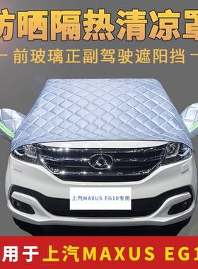 速发上雨MAXU罩大通EG10专用汽车罩衣半身半S车衣防晒防汽自动全