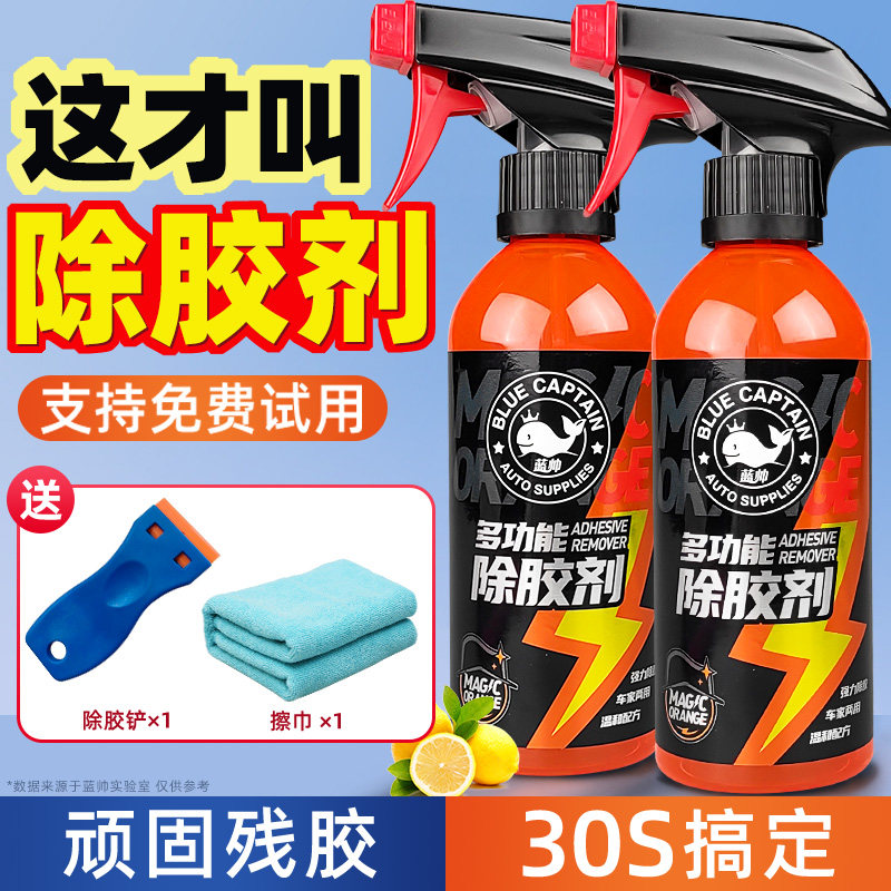 速发除胶剂家用能强力去胶剂汽车去璃粘玻胶除不伤漆不干胶双面
