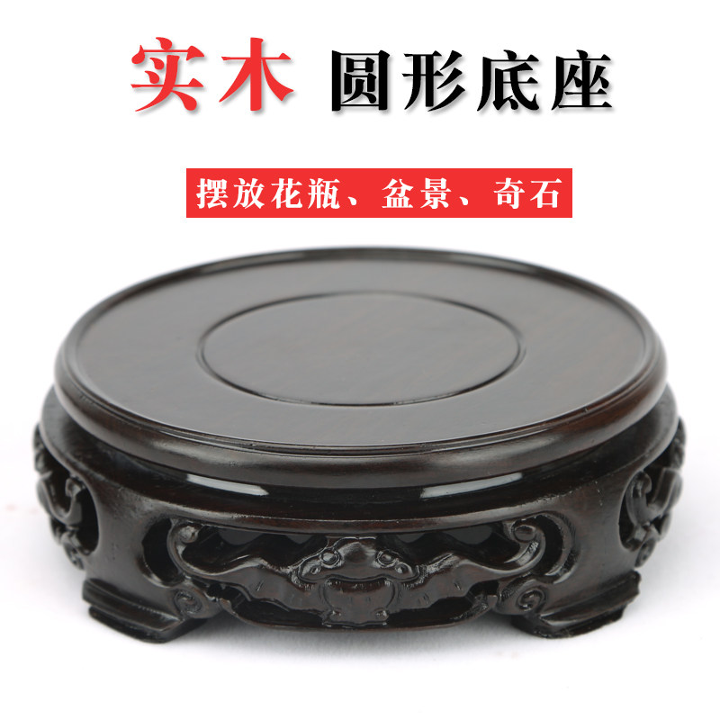 速发红花圆实石头底座奇石玉器形木木瓶盆景摆件底座茶壶茶具底座