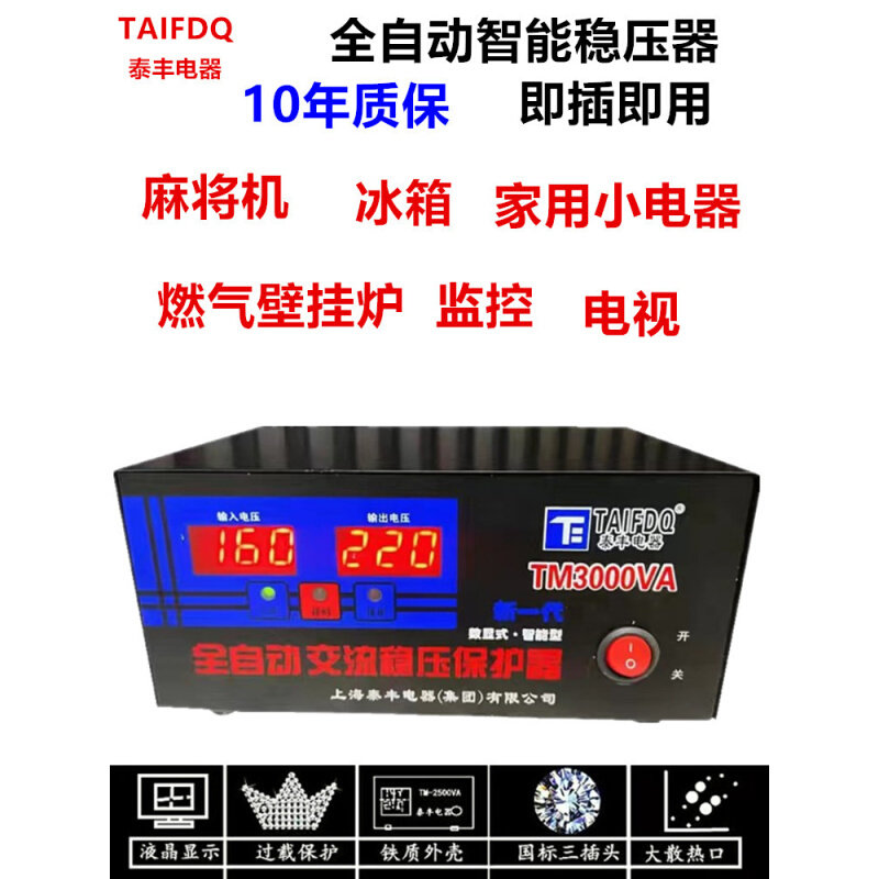 速发6BUJ泰丰稳压器220v全自动 家用2000w电脑电视冰箱壁挂炉小型