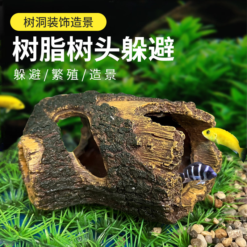 速发躲之家鱼缸造景虾件装饰布景创意树脂水族箱沉木树洞枯木摆鱼