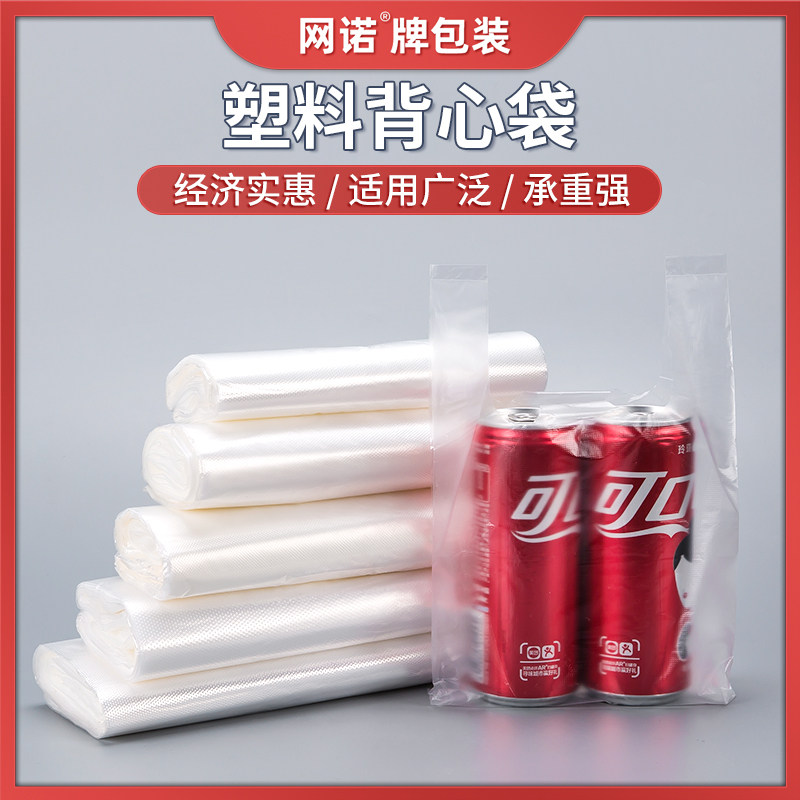 速发塑料袋提色透明马夹背心水果胶袋手白打包市超袋购物方便袋子