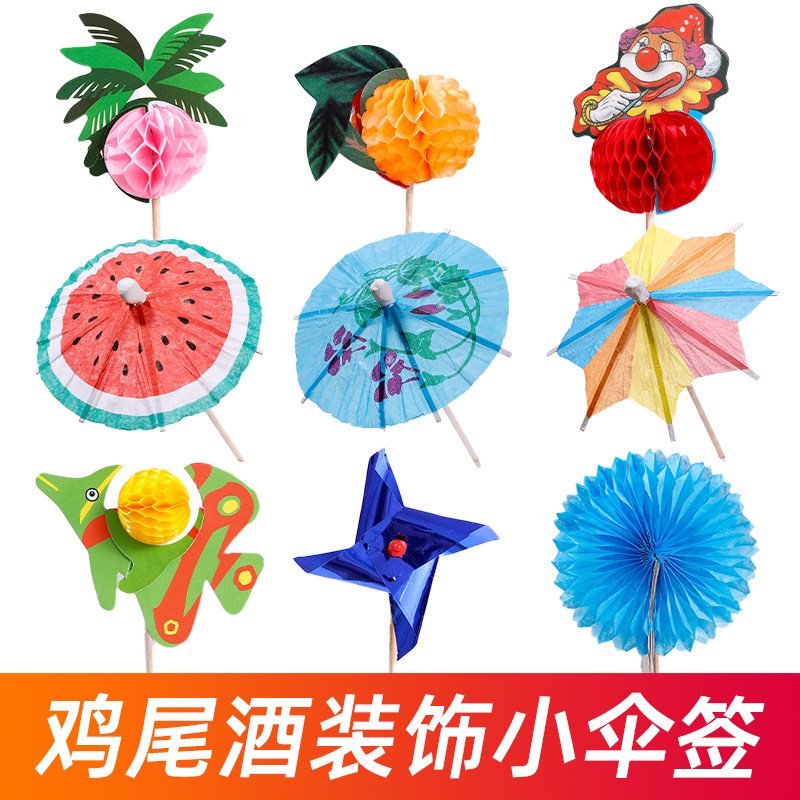 速发鸡尾酒装饰小签签水果签品伞插旗西瓜雨伞饮牙蛋糕装饰物创意