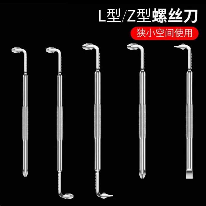 速发折弯十字螺丝刀z形扳刀 直角双头 弯头字丝手 s型十螺梅花 迷