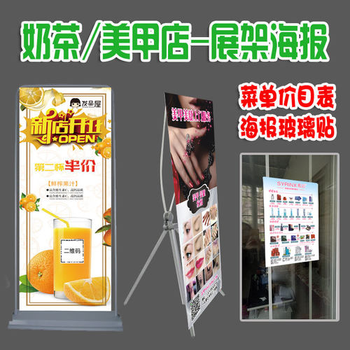 速发奶茶型菜甲价目表贴玻璃墙面海报x展架美单易拉宝门店展架