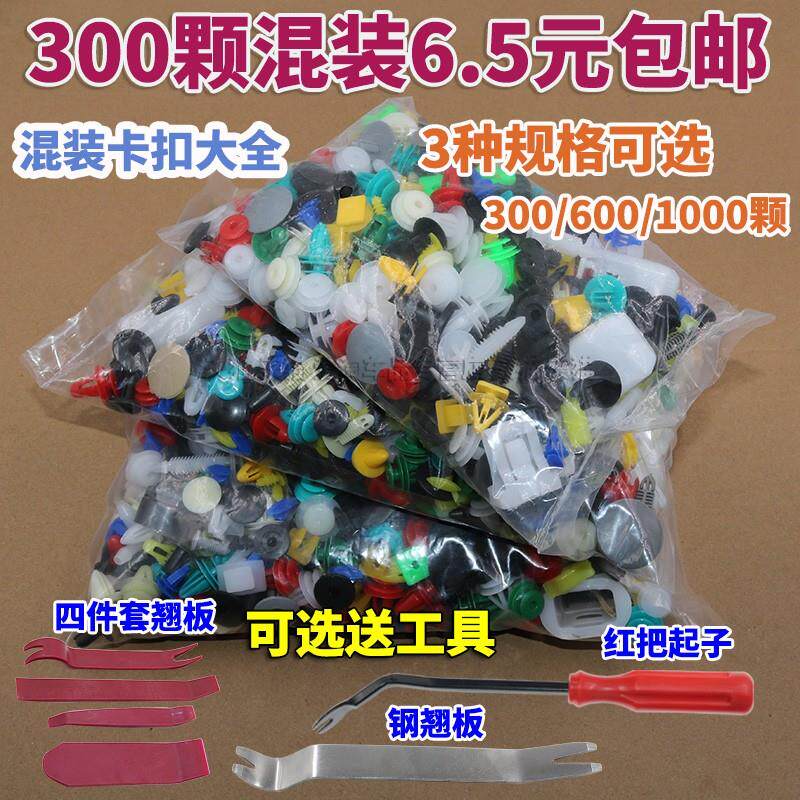 速发汽车混装卡扣叶子板顶棚挡泥板保险杠仪表台密封条座椅后备箱