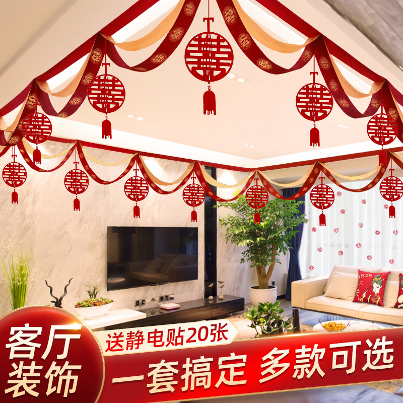 速发男厅装饰婚房布置套装结婚客方婚礼方新房房顶吊顶婚庆拉花顶