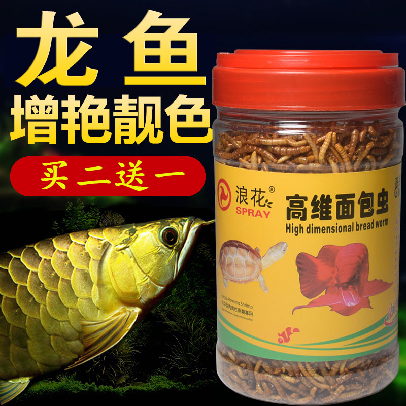 速发血鹦鹉鱼饲黄粉虫大麦虫财包虫干发面鱼粮龙鱼锦鲤罗汉鱼食料