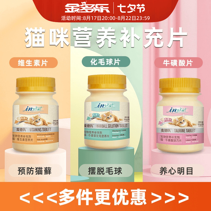 速发猫咪化毛球片牛磺酸幼草片多种维生素B猫用营养片
