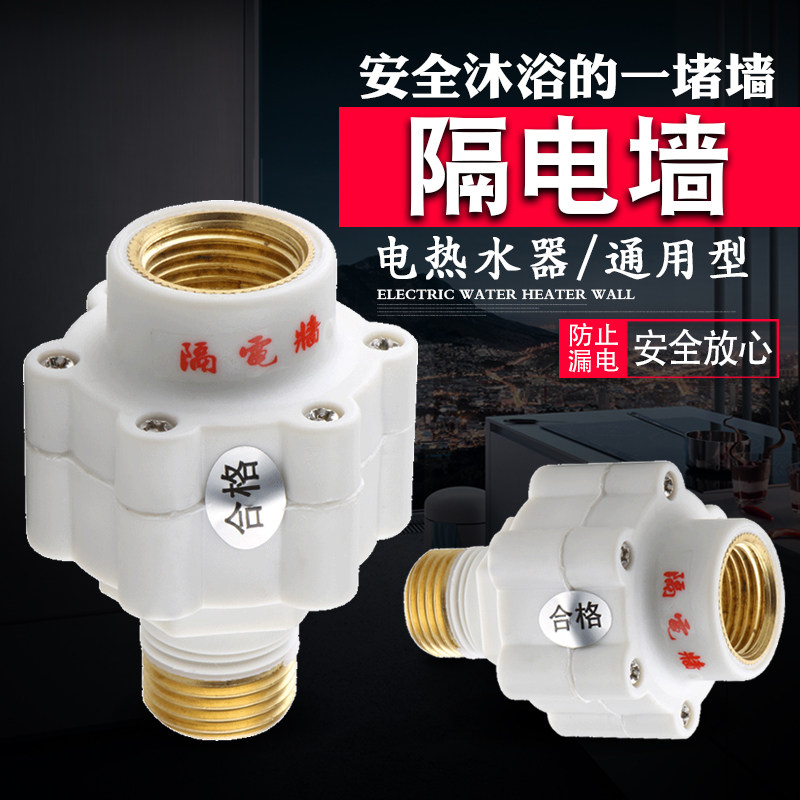 速发通用电电热水器防型墙铜螺纹接头外置型防电漏隔电大流量安全