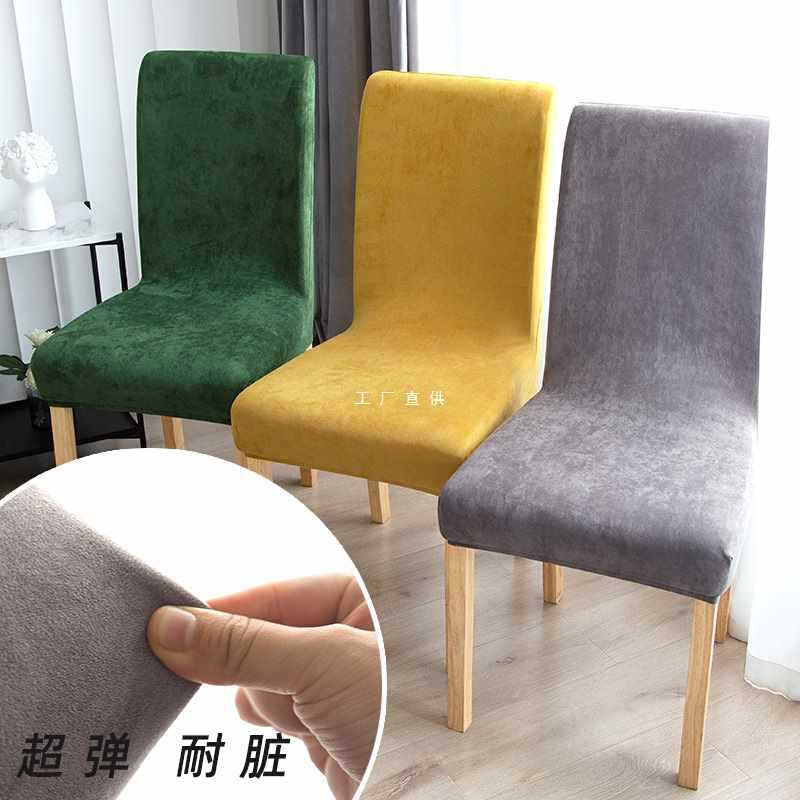 速发轻奢绒面弹力连体椅子套罩家用靠背一体餐椅套凳子套通用