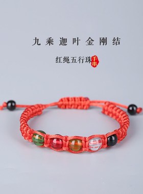 速发九乘迦叶金刚结手绳红绳六字真言本命年手工编织端午节五彩绳