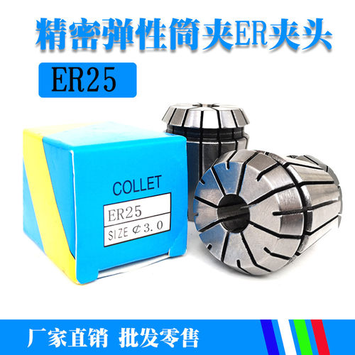 速发性R夹头弹E筒夹弹簧索咀雕刻机数控主轴刀杆锁夹具柄咀ER25 1