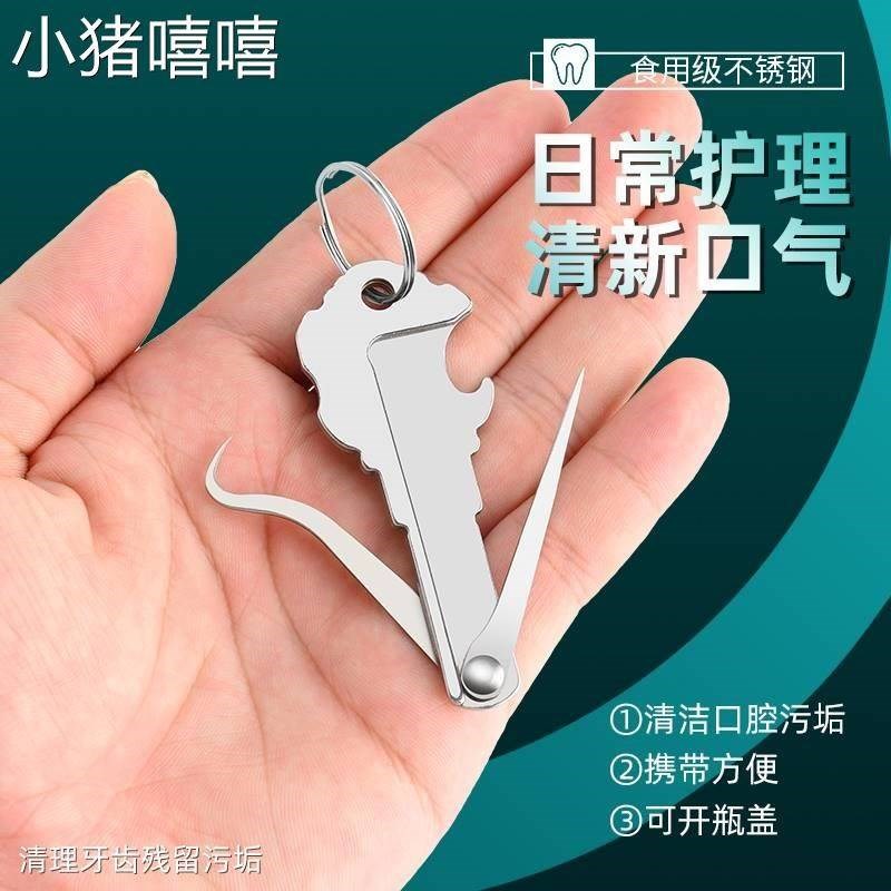 速发04扣针神器牙签不锈钢剔牙随身超细防塞牙剃牙勾牙可开瓶