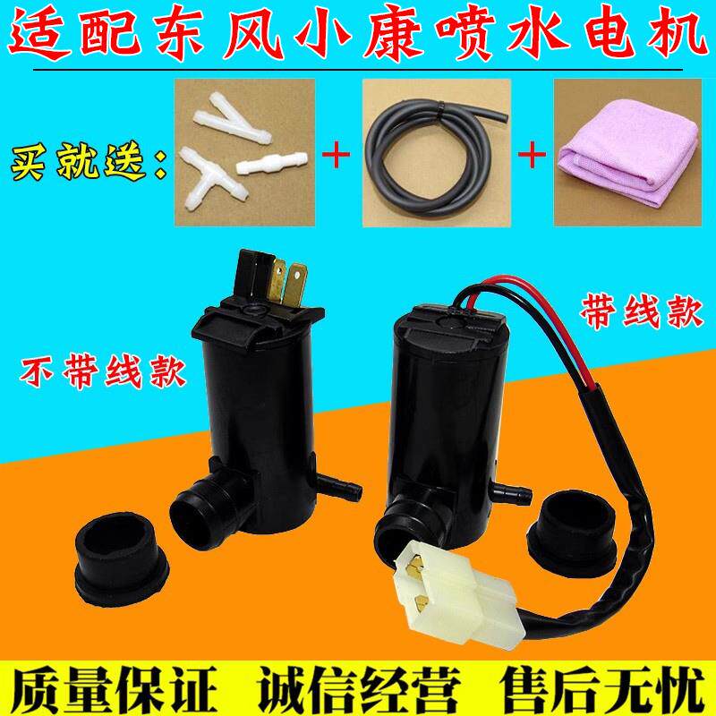 速发适东风小康K01-K07-K17二代+雨刮喷水壶雨刷喷水电机+马达+喷