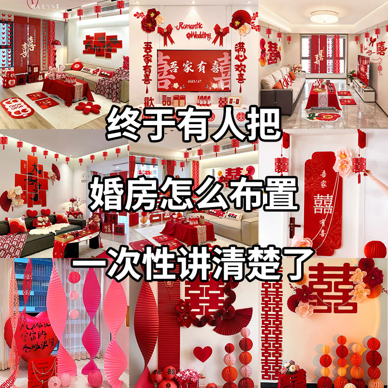 速发婚房布装套装结婚礼置饰男方婚礼新房厅室客卧房间全套用品大