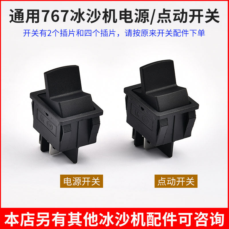 速发通用破壁机配件开关点动 料理机 冰沙机开关豆浆机搅拌机开关