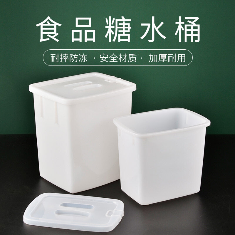 速发糖水桶塑料小白桶带盖长方形奶茶桶冰桶冷饮桶储物塑胶桶商用
