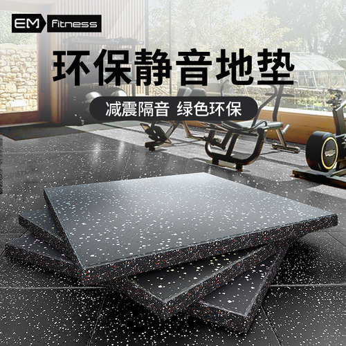 速发健身房橡胶地垫减震垫地胶防用区震隔音地板室内力量专运动