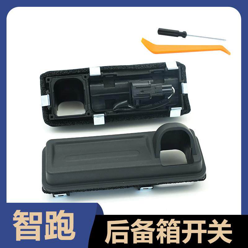 速发适配18-20款起亚智跑后备箱开关胶皮套按键电动尾门后尾箱门