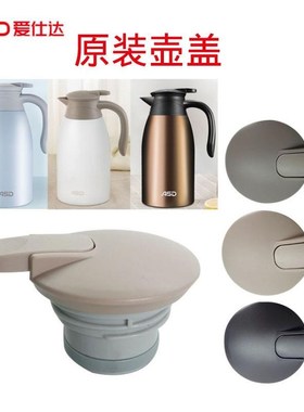 速发配件爱仕达QWP16P1R保温瓶盖热水壶AS0/HJ真空21P2杯塞