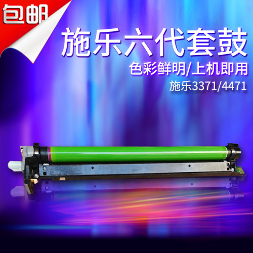速发施 6代C2271 71 4471 722乐72 6671 7771套鼓硒鼓