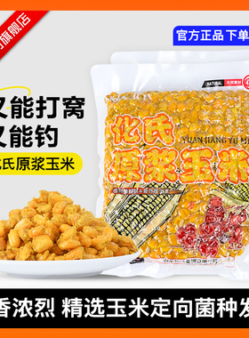 速发原香玉米老坛玉米酒浆玉米杂打野钓鲫鲤草青鱼粮窝料钓料