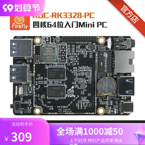 速发ROC-R228-解C RKK8开发板四核64位PC 硬P码 瑞芯微 firelfy