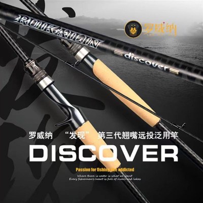 速发 发现 三代 泛用翘嘴竿 远投竿  鲈 鳜路亚竿 滑漂