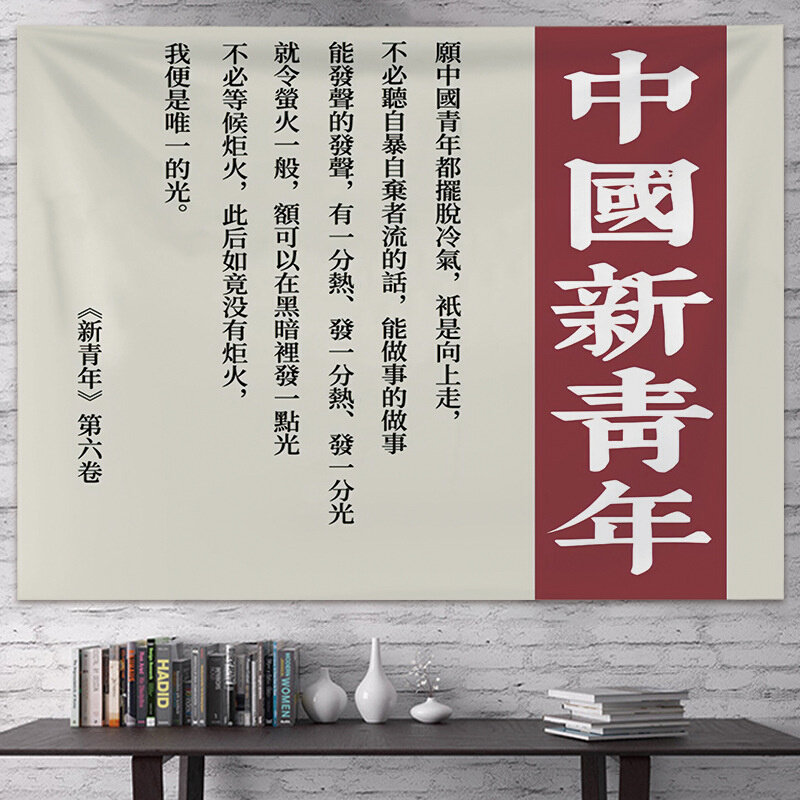 速发复古新青年背景布ins墙布励志挂布宿舍卧室民宿简约改造装