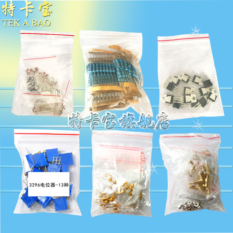 速发容子大礼包 电电包直插三极管贴片发光件独石电容元器管包