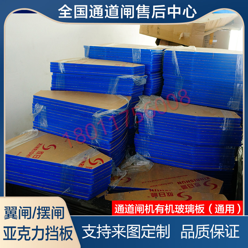 速发人行翼机挡板闸闸摆闸伸缩板亚克力板红蓝玻透明富士有机色璃