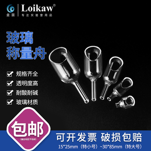速发玻璃称量舟 实验室*量漏斗15*25/65*40/20*10/25称75/0*85mm