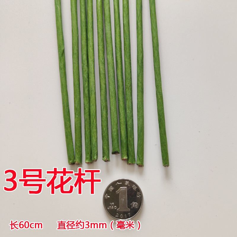 速发号纸包花杆花枝铁丝DIY手工丝袜花丝网花材料纸花花杆