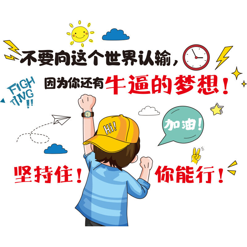 速发1V0H学生学习激励励志墙贴纸装饰画儿童卧室房间墙面墙纸自粘