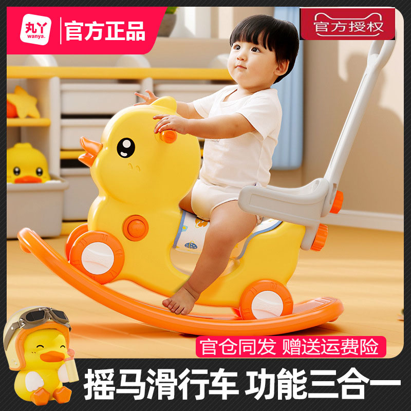 速发丸丫儿童摇摇马溜溜车二合两用木-岁孩宝周岁益智玩具男宝0马