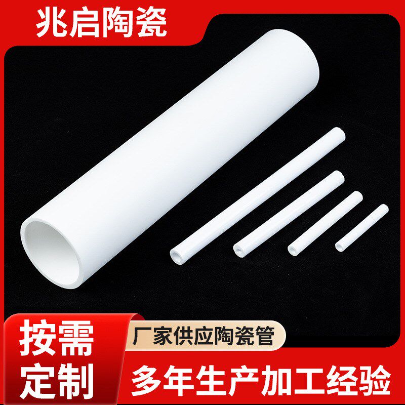 速发氧化铝陶瓷管氧化锆陶瓷棒 工业电子陶瓷绝缘陶瓷耐磨陶零瓷