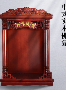 速发财神供台案龛壁式挂家用供奉实木佛台观音神龛架香佛摆放挂墙