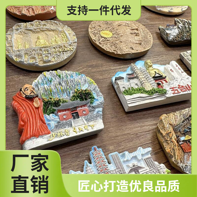 速发5NQJ山西五台山大同平遥古城云冈石窟河南郑州洛阳装饰贴冰箱
